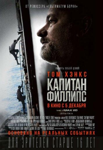 Фильм Капитан Филлипс (2013) смотреть онлайн