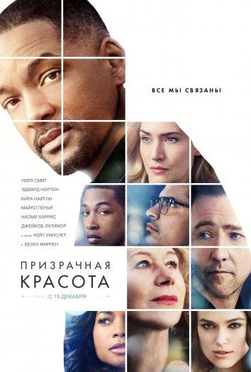 Фильм Призрачная красота (2016) смотреть онлайн в HD качестве